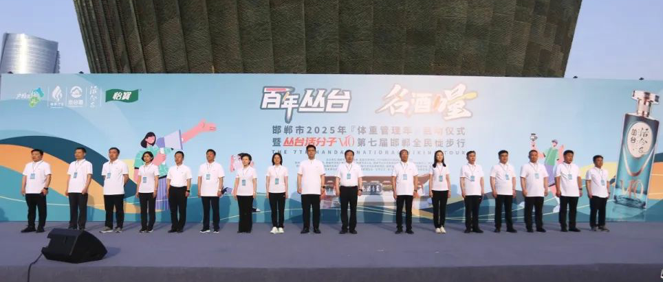 百年叢臺(tái) 名酒力量——邯鄲[體重管理年]暨叢臺(tái)活分子V10第七屆邯鄲全民徒步行圓滿舉行